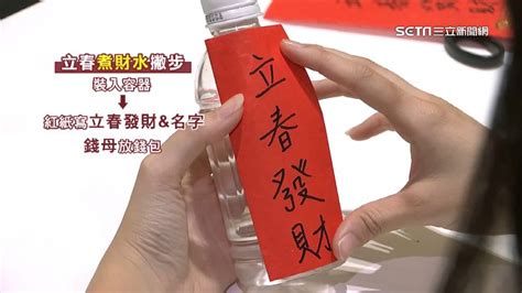 催財水|今立春「煮財水催財」5步驟一次看！把握2時段 放對財位旺整年